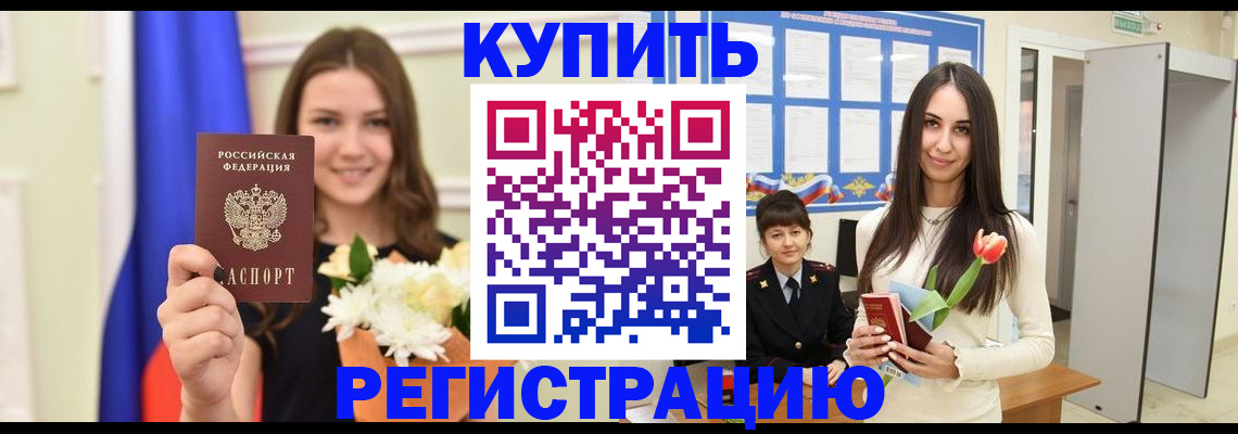 прописка ребенка в Боброве