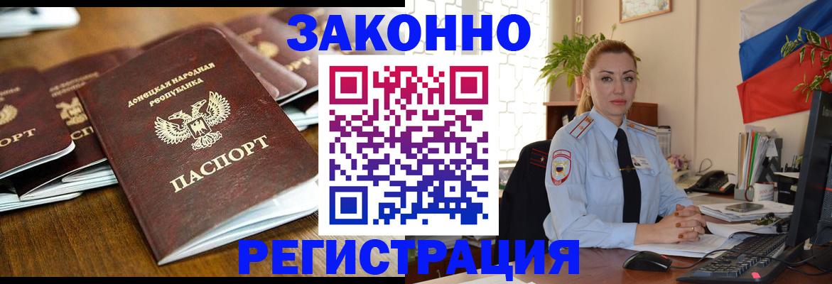 временная регистрация законно в Боброве