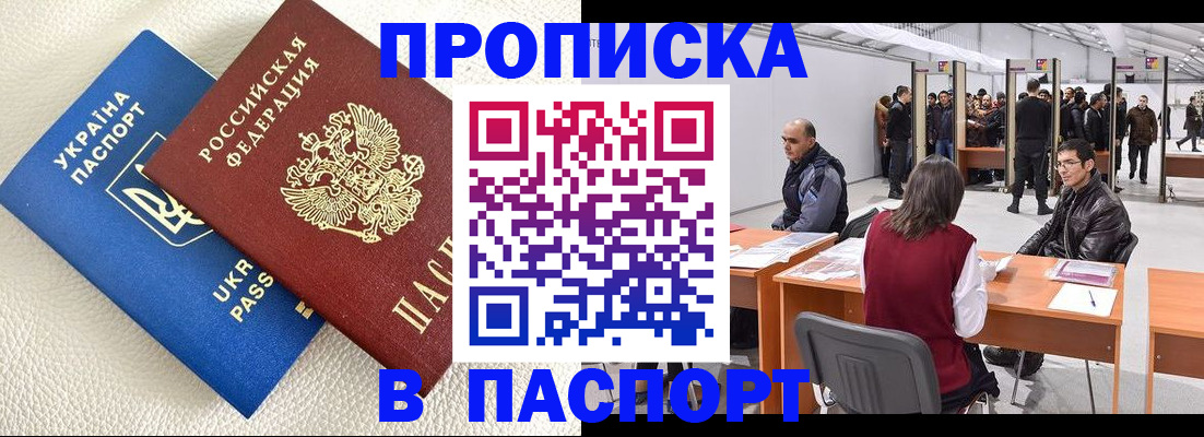 временная регистрация недорого в Боброве