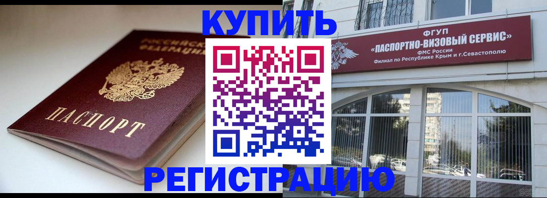 прописка от собственника в Боброве